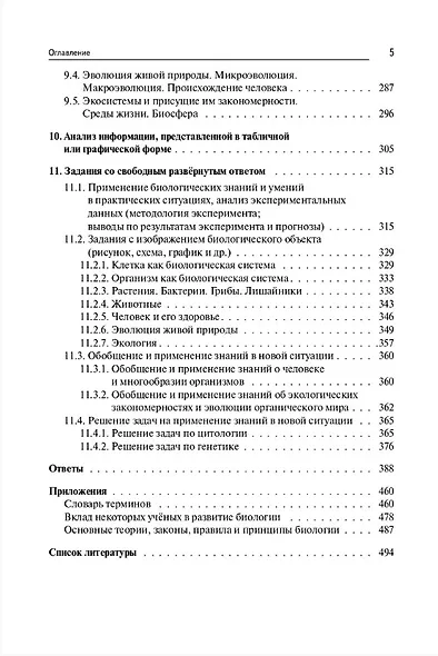 ЕГЭ-2027. Биология. Тематический тренинг. Все типы заданий. Учебно-методическое пособие - фото 4