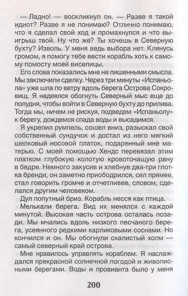 Остров сокровищ - фото 6