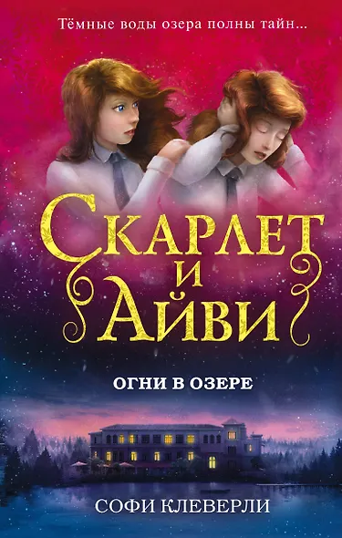 Огни в озере (#4) - фото 1