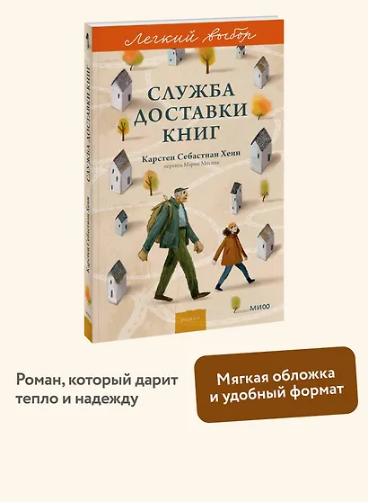 Служба доставки книг. Легкий выбор - фото 4