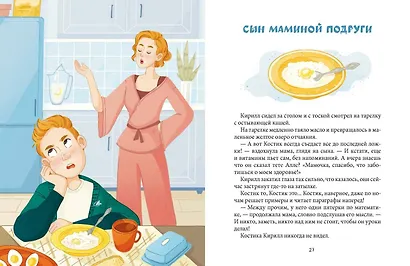 Дружить не сложно. Веселые истории и советы психолога, как найти друзей и стать хорошим другом - фото 6