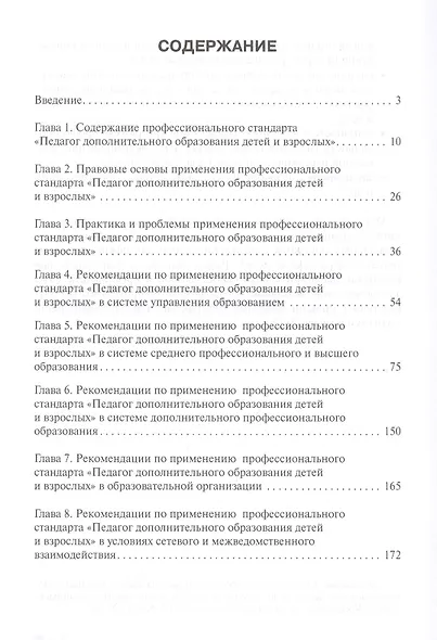 Профессиональный стандарт "Педагог дополнительного образования детей и взрослых": проблемы и решения - фото 2