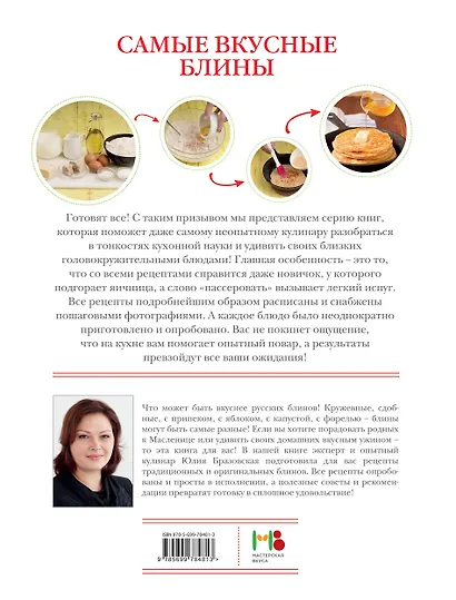 Самые вкусные блины - фото 2