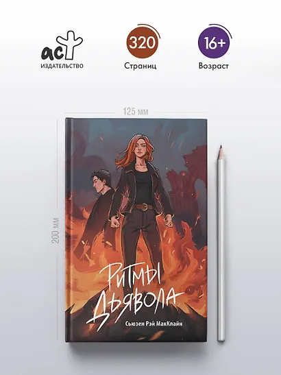 Ритмы дьявола - фото 4