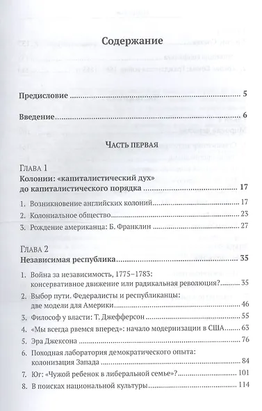 Цивилизация США: контуры истории. В чем специфика страны? Почему она стала мировым лидером в ХХ веке - фото 2