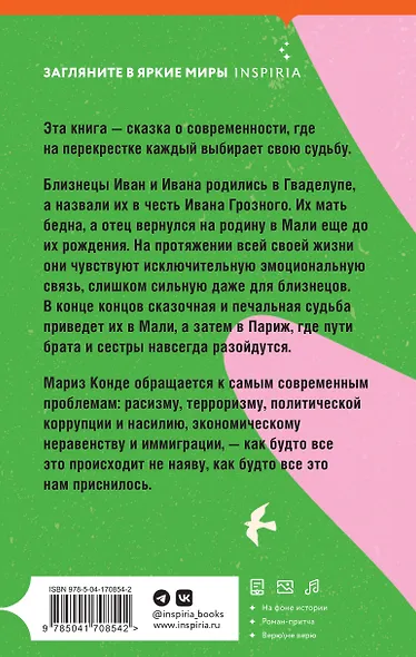 Невероятная и печальная судьба Ивана и Иваны - фото 2