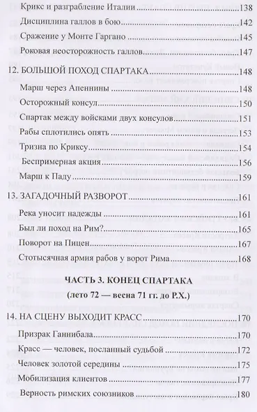 Спартак. Между мифом и историей - фото 5