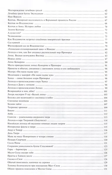 Душа Приморья (ПримМестСил) Родина - фото 3