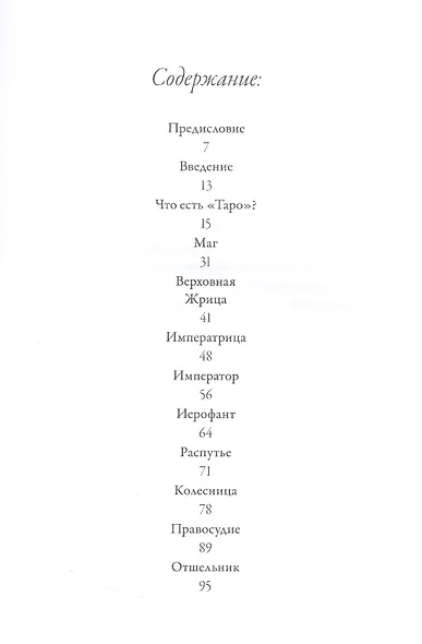 Мудрость Таро - фото 2