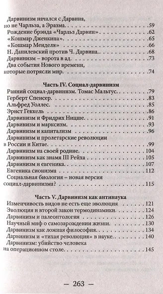 Лжепророки последних времен. Дарвинизм и наука как религия - фото 3