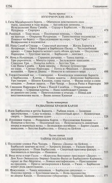 Полное иллюстрированное издание в одном томе - фото 6