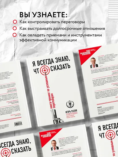 Я всегда знаю, что сказать: книга-тренинг по успешным переговорам - фото 6