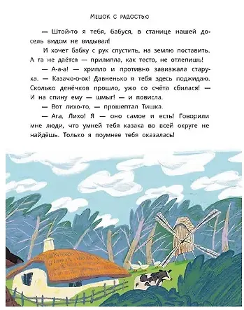 Казачьи сказки. Волшебная бусинка - фото 5