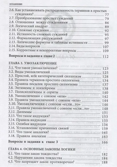 Логика. Учебное пособие - фото 3