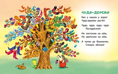 Чудо-дерево - фото 7