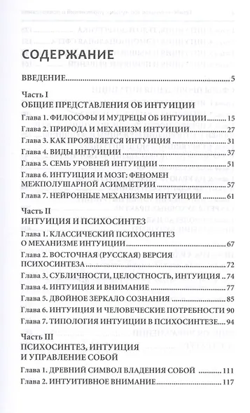 Гений интуиции 100 лучших упражнений и психотехник (2 изд) (НПсСам) Ключников - фото 2