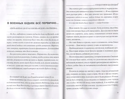 Солдат всегда солдат. Фронтовики на войне и в мирной жизни - фото 4