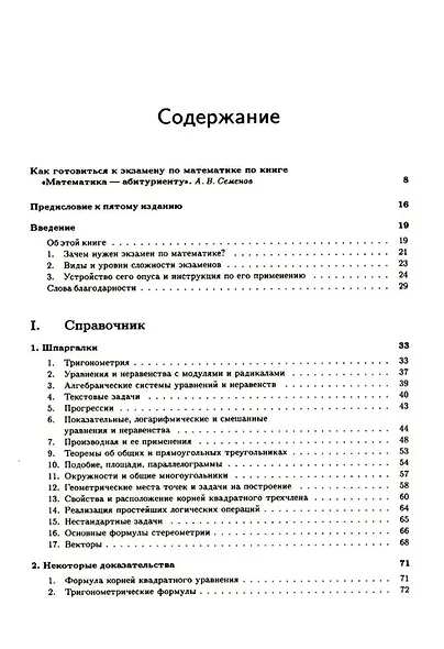 Математика – абитуриенту - фото 2
