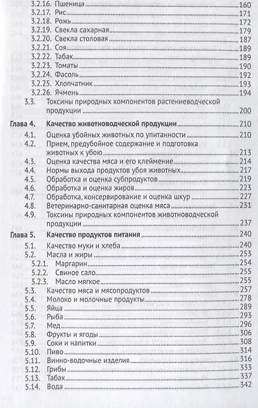 Экологически безопасная продукция. Уч.по. 2-е изд. - фото 3