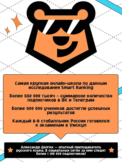 ЕГЭ. Русский язык - фото 6