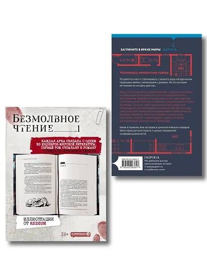 Комплект из 2-х книг (Безмолвное чтение. Том 1. Жюльен, Странный дом) - фото 2