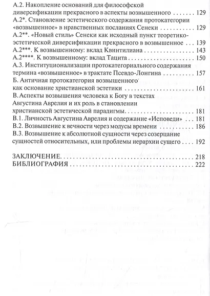 Эстетика: начала классической теории - фото 4