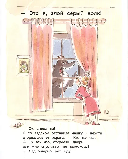 Волк и писатель, или Все хотят, чтобы их любили - фото 3