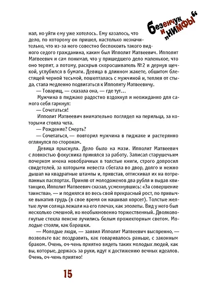 Двенадцать стульев - фото 12