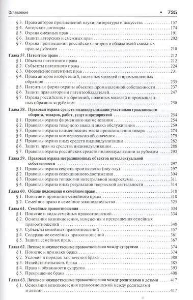 Гражданское право.Уч.в 3-х томах.Том.3.-2-е изд. - фото 3