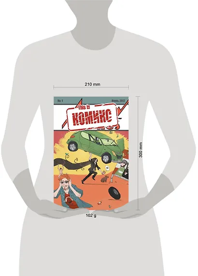 This is КОМИКС №1 - фото 2