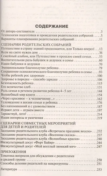 Родительские собрания в детском саду: Средняя группа. 2-е издание - фото 2