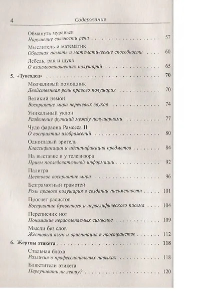 Феномен функциональной асимметрии мозга - фото 3
