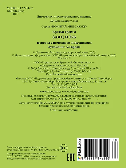 Заяц и ёж - фото 2