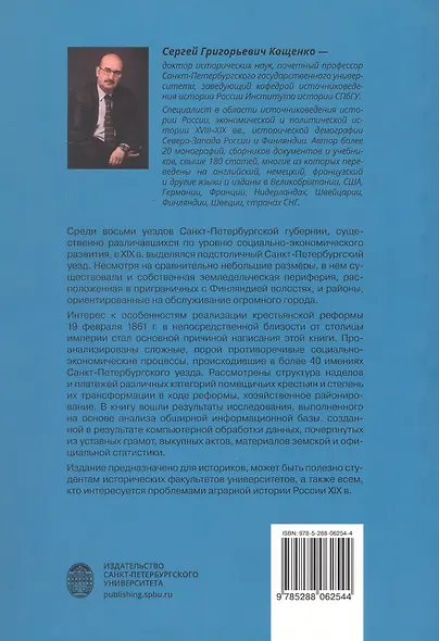 Реформа 19 февраля 1861 года в помещичьих имениях Петербургского уезда - фото 2