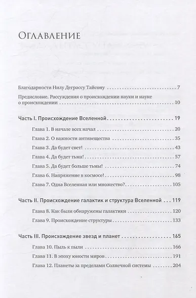 История всего. 14 миллиардов лет космической эволюции - фото 14