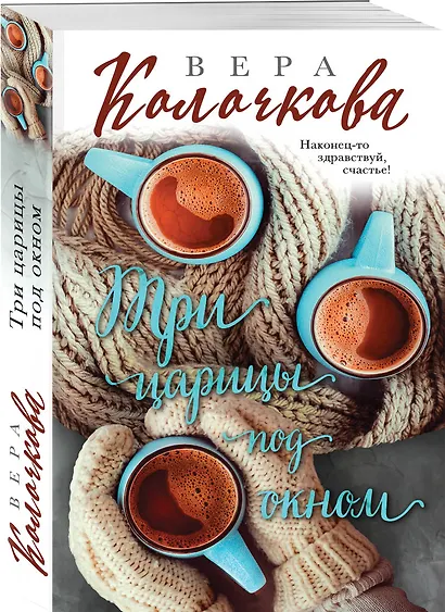 Три царицы под окном - фото 3