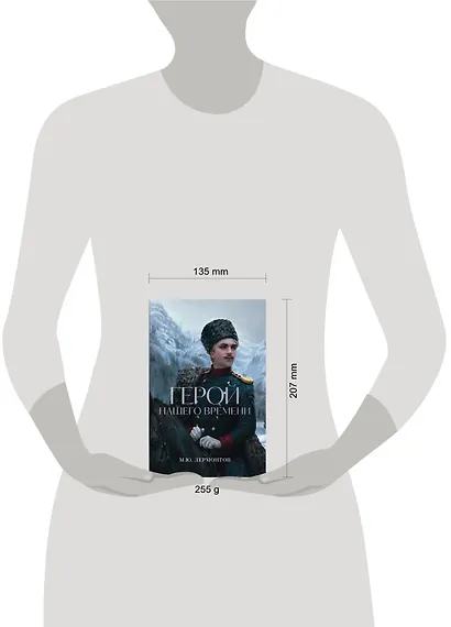 Герой нашего времени - фото 3