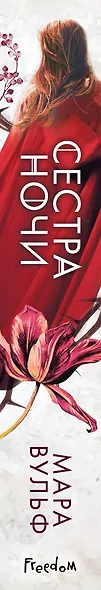 Комплект из 3-х книг. Сестры-ведьмы. (ИК) - фото 13