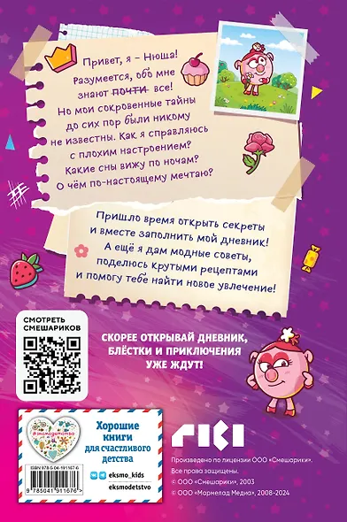 Дневник Нюши - фото 2