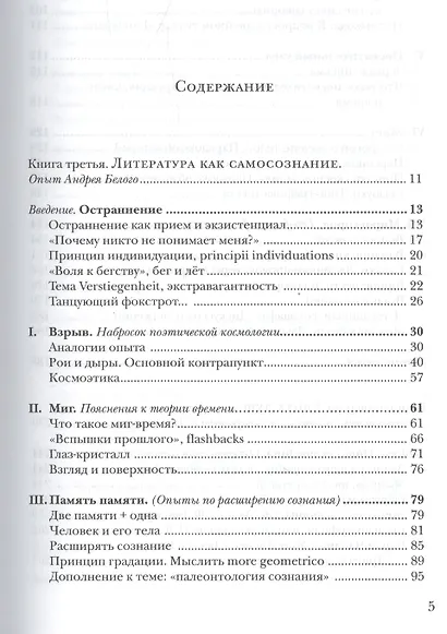 Мимесис. Материалы по аналитической антропологии литературы в двух томах / Т. 2. Часть 1.Идея произведения. Experimentum crucis в литературе ХХ века - фото 2