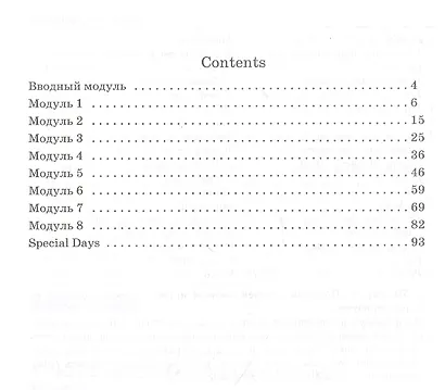 Быкова. Английский язык. Книга для родителей. 3 класс - фото 2