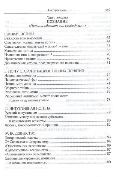 Русская идея: иное видение человека / 2-е изд., исправ. и доп. - фото 7