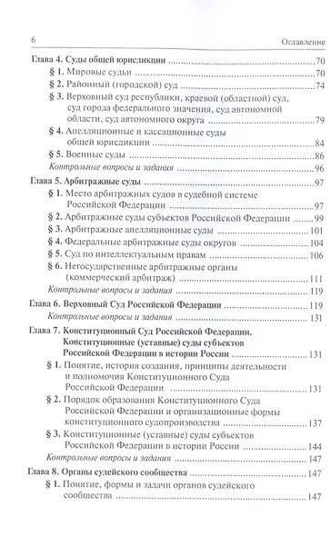 Правоохранительные органы Российской Федерации: учебник для среднего профессионального образования - фото 3