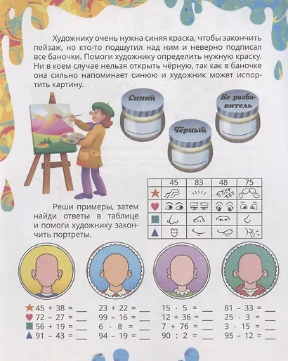 Логические игры и задачи. Для смекалистых: для детей от 9 лет - фото 5