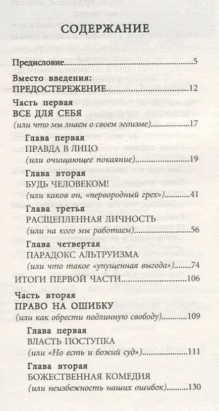 Быть эгоистом. Универсальные правила. 12 шагов к душевному здоровью - фото 2