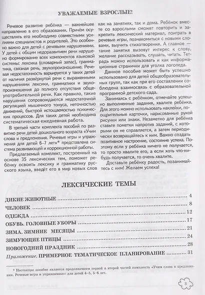 Домашняя логопедическая тетрадь. Учим слова и предложения. Речевые игры и упражнения для детей 6-7 лет. В 5-ти тетрадях. Тетрадь 2 - фото 6