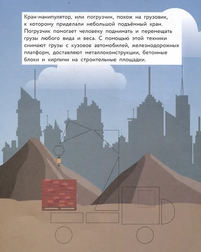 Полезные машины и техника: IQ-конструктор с наклейками - фото 4