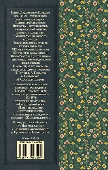 Кому на Руси жить хорошо. Стихотворения и поэмы - фото 2