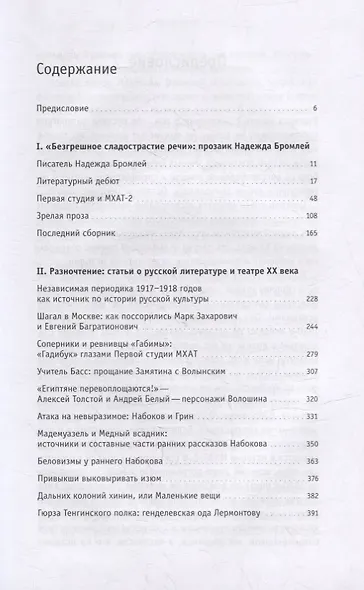 Безгрешное сладострастие речи - фото 2