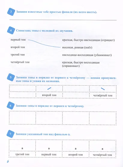 Задания на лето по китайскому языку. 1-й год обучения. Учебное пособие - фото 4